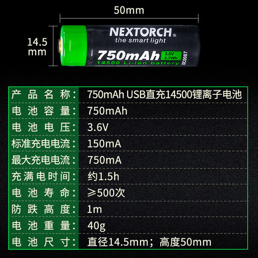 纳丽德14500锂电池USB直充 商品图4