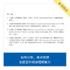 《来川高中英语分级精读蓝宝书》/提高阅读能力 商品缩略图2