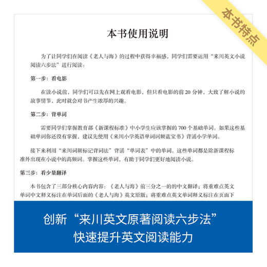 《老人与海》随文释义版/来川英文原著分级阅读系列/小初高适用/提升真正英文阅读能力 商品图4