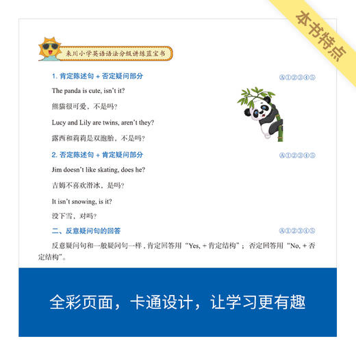 来川小学英语语法分级讲练蓝宝书/小学语法大全 商品图4