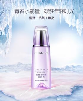 自然堂CHANDO爽肤水&精华水凝时鲜颜冰肌水