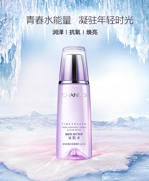自然堂CHANDO爽肤水&精华水凝时鲜颜冰肌水 商品图0