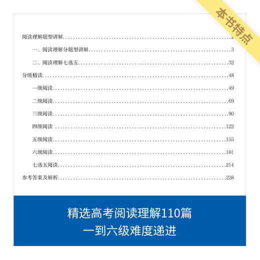《来川高中英语分级精读蓝宝书》/提高阅读能力 商品图1