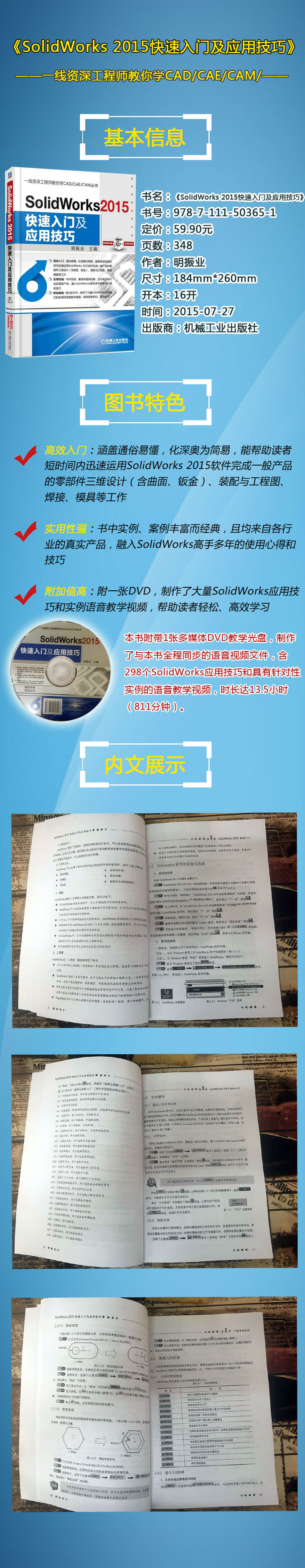 9787111503651-SolidWorks2015快速入门及应用技巧-详情页.jpg