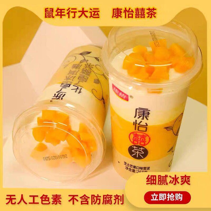特价128元网红康怡喜茶杯芝士芒果奶茶冰激凌雪糕