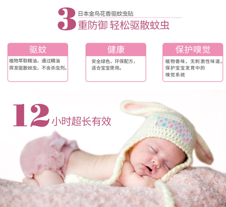 日本金鸟驱蚊贴2_02