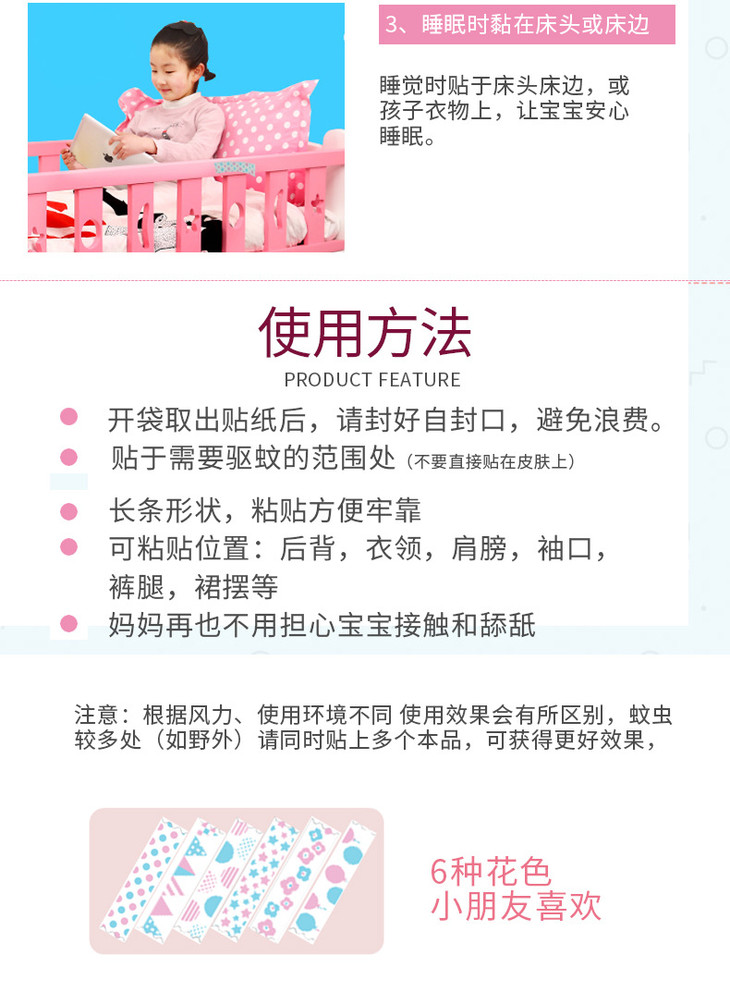 日本金鸟驱蚊贴3_02