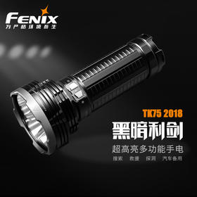 Fenix菲尼克斯TK75手电高性能搜救USB快充远射照明灯