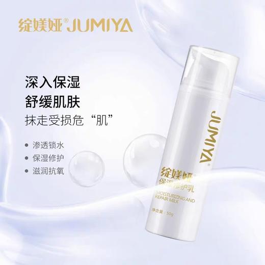 绽媄娅保湿修护乳50g械 商品图2