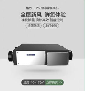 舒享家 全热交换新风净化机  秋季家装节
