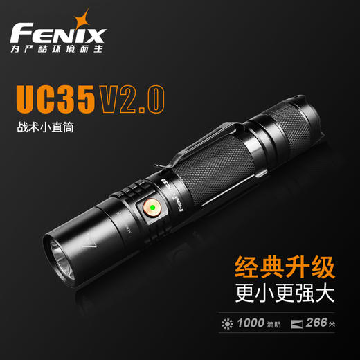 Fenix菲尼克斯UC35V2.0强光战术手电筒USB直充电照明 商品图1