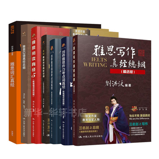 刘洪波雅思系列全7册 阅读三件套+口语+写作+听力考点词+词汇 商品图0