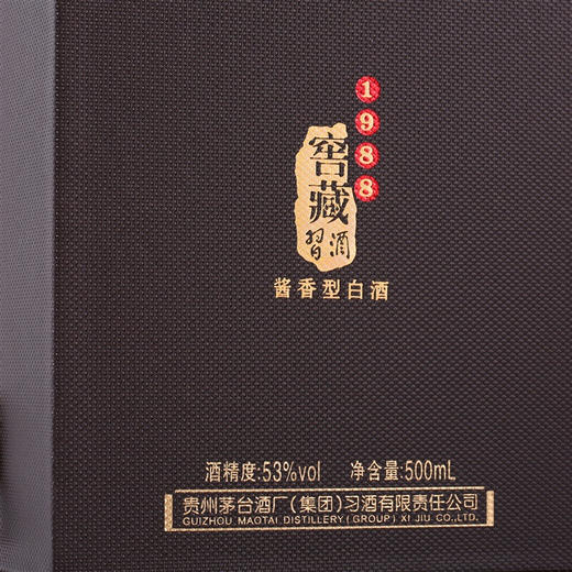 习酒1988窖藏酱香型白酒53度500ml/1瓶/2瓶/6瓶整箱 商品图3