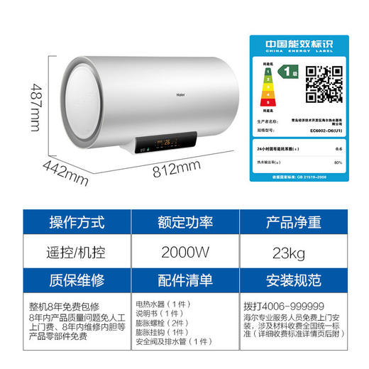 海尔电热水器EC6002-D6(U1) 商品图3