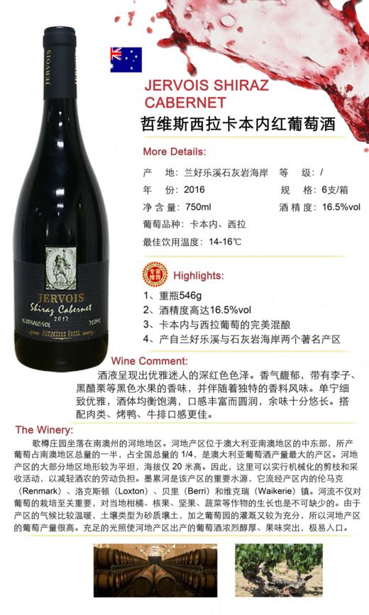 澳大利亚进口哲维斯西拉卡本内红葡萄酒750ml 商品图4
