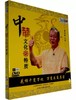 曾仕强教授《中华文化的特质》DVD光盘(珍藏版)原价580元，结缘价198元，仅两套！顺丰免邮费 商品缩略图0