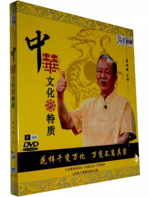 曾仕强教授《中华文化的特质》DVD光盘(珍藏版)原价580元，结缘价198元，仅两套！顺丰免邮费 商品图0
