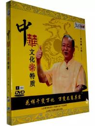 曾仕强教授《中华文化的特质》DVD光盘(珍藏版)原价580元，结缘价198元，仅两套！顺丰免邮费