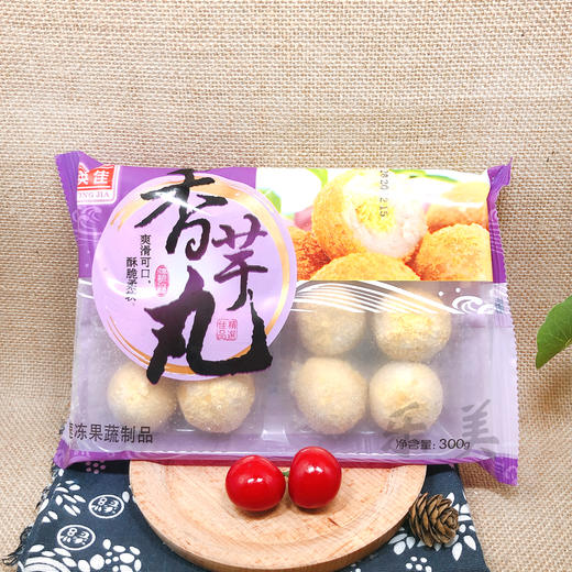 秒杀价4.9元英佳 香芋丸 300g/袋 商品图1