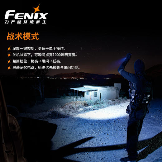 Fenix菲尼克斯战术手电筒强光远射LED便携防水小手电 商品图3