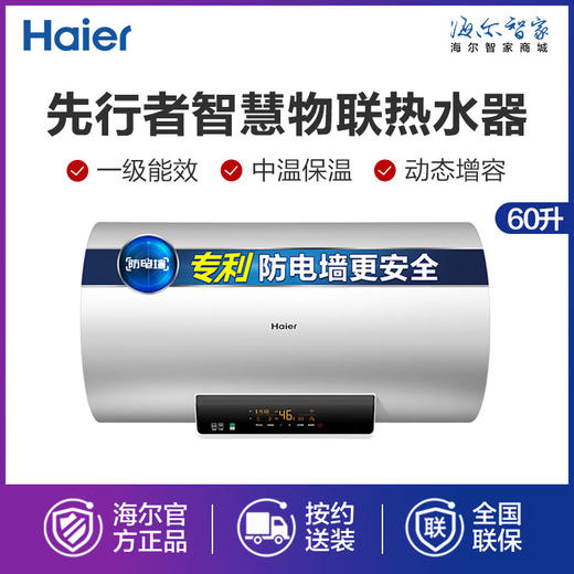 海尔电热水器EC6002-D6(U1) 商品图0