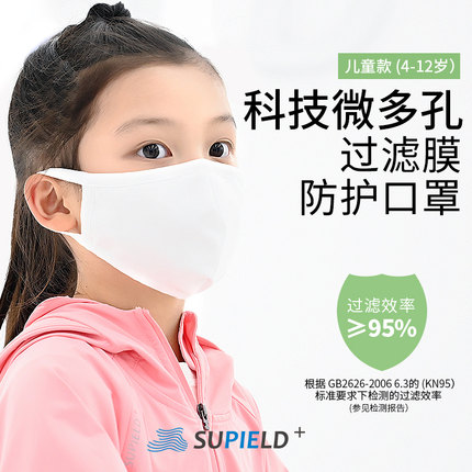 Supield素湃儿童口罩95过滤效率宝宝防护白色透气独立包装