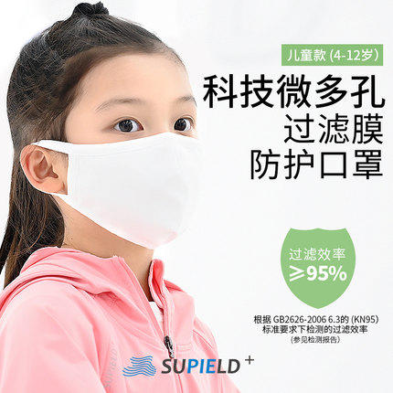 Supield素湃儿童口罩95过滤效率宝宝防护白色透气独立包装 商品图0