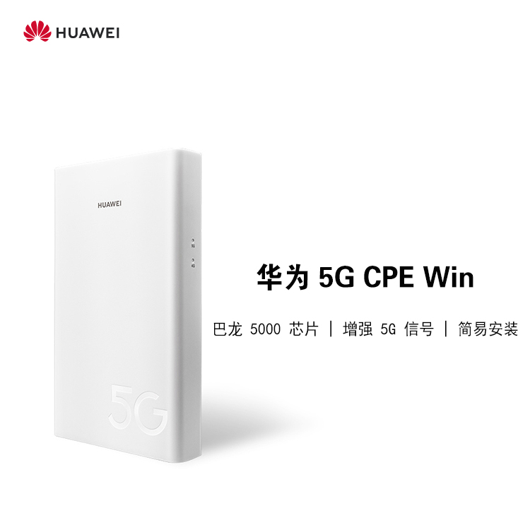 HUAWEI/华为5G CPE Win室外路由器移动路由-全国联保