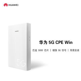 HUAWEI/华为5G CPE Win室外路由器移动路由-全国联保