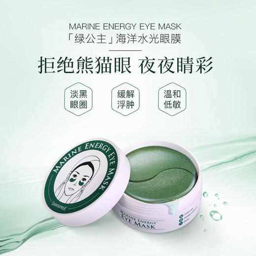 香蒲丽 螺旋藻绿公主绿色眼膜60片滋润营养改善眼袋提拉紧致淡化黑眼圈改善浮肿任何肤质贴片式 商品图6