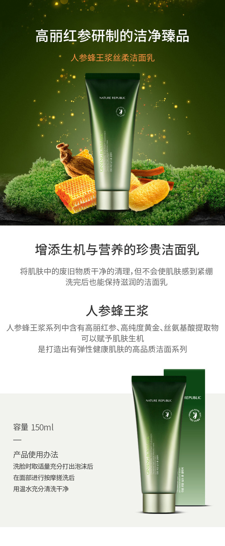 纳益其尔人参蜂王浆丝柔洁面乳