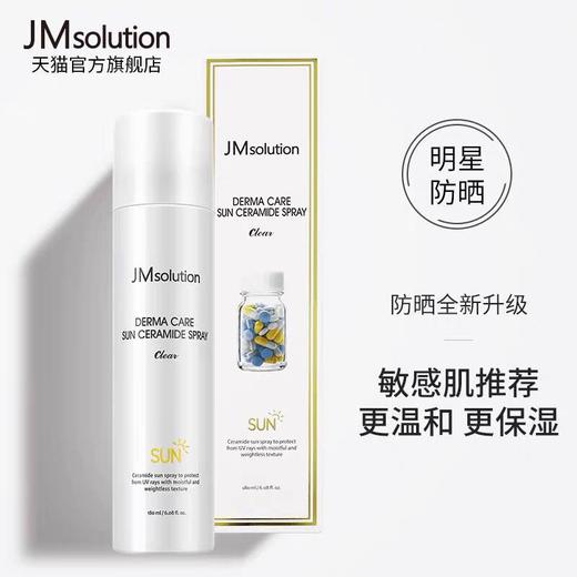 【海关保税直发】韩国JM保湿防晒喷雾180ml/珍珠/蜂蜜/-会员5折 商品图4