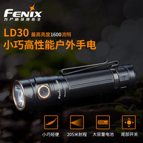 Fenix菲尼克斯LD30手电筒小巧便携强光远射户外照明