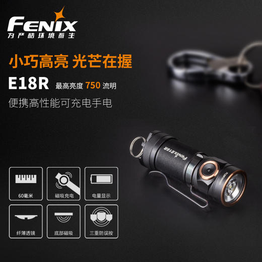 Fenix菲尼克斯手电筒E18R便携防水磁吸充电EDC强光小手电 商品图1