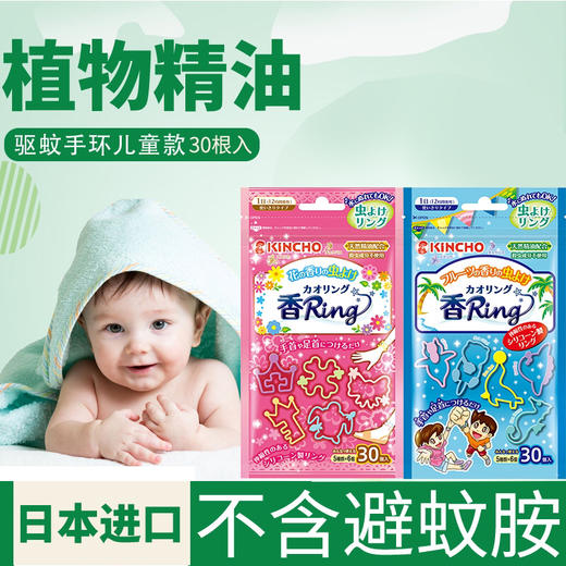 【日本金鸟，远离叮咬】KINCHO天然植物精油驱蚊手环卡通宝宝防蚊手圈脚环驱蚊贴防水婴幼儿园小学生男女孩户外随身神器用品驱蚊扣手表 商品图2