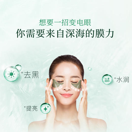 香蒲丽 螺旋藻绿公主绿色眼膜60片滋润营养改善眼袋提拉紧致淡化黑眼圈改善浮肿任何肤质贴片式 商品图5