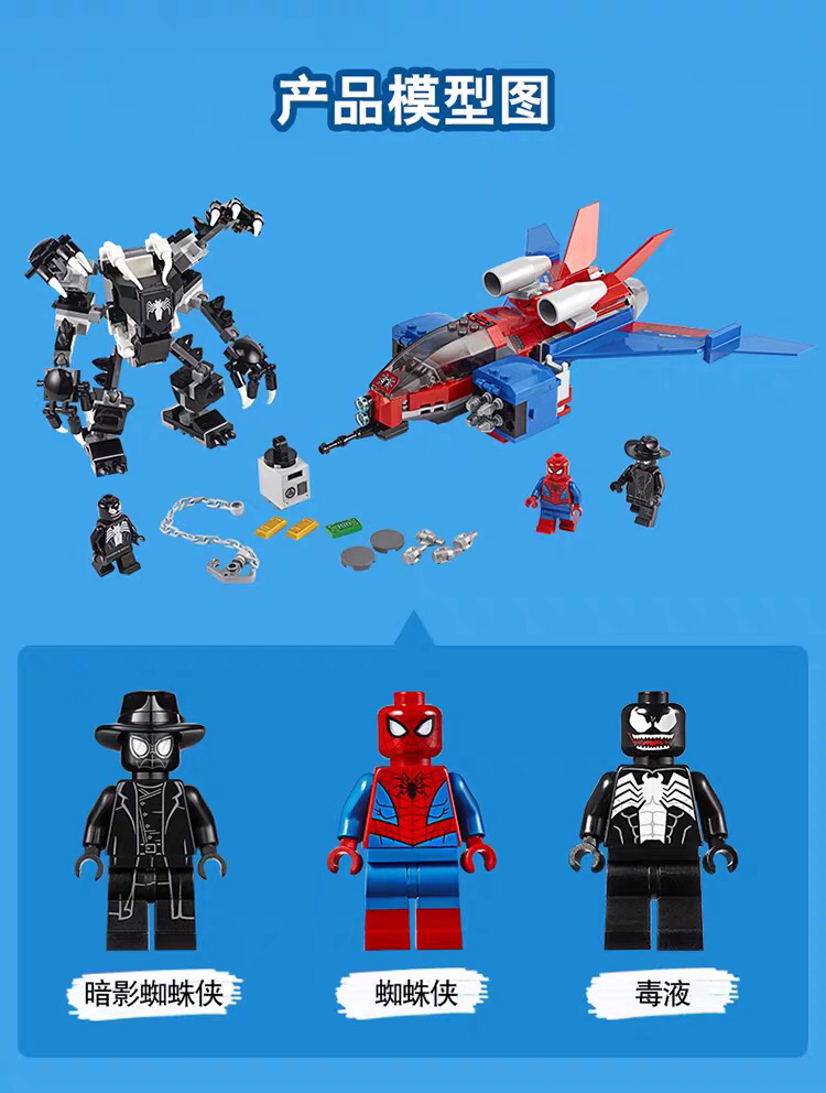 乐高蜘蛛侠喷气机大战毒液机甲76150