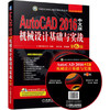 AutoCAD 2016中文版机械设计基础与实战（第6版 附光盘） 商品缩略图0
