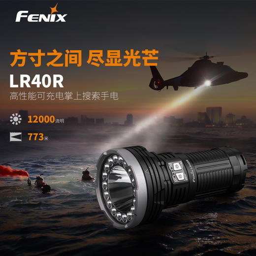 Fenix菲尼克斯大手电筒12000流明强光直充防水搜救探索灯 商品图0