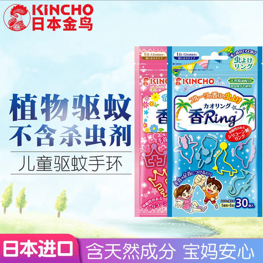 【日本金鸟，远离叮咬】KINCHO天然植物精油驱蚊手环卡通宝宝防蚊手圈脚环驱蚊贴防水婴幼儿园小学生男女孩户外随身神器用品驱蚊扣手表 商品图1