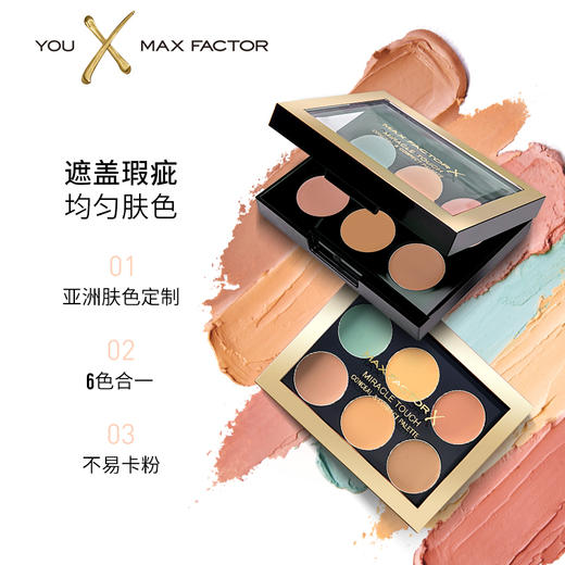 MAX FACTOR蜜丝佛陀奇幻触感遮瑕修颜盘 商品图4