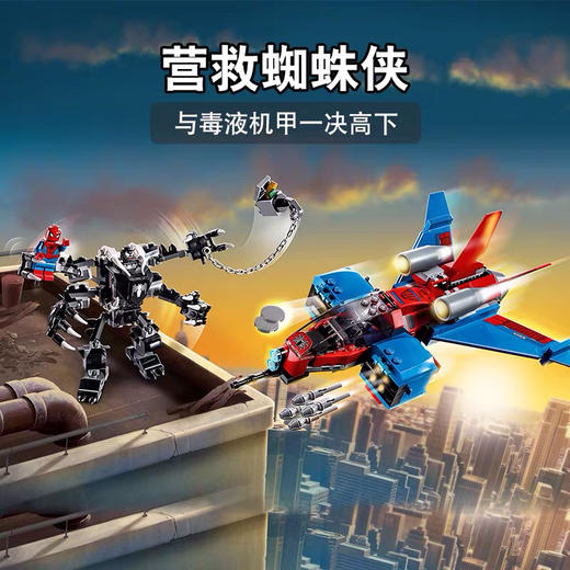 乐高 蜘蛛侠喷气机大战毒液机甲（76150） 商品图3