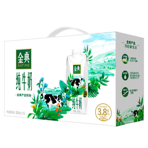伊利金典纯牛奶梦幻盖250ml10盒提
