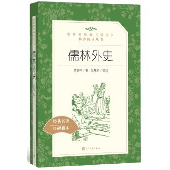 儒林外史 商品图0