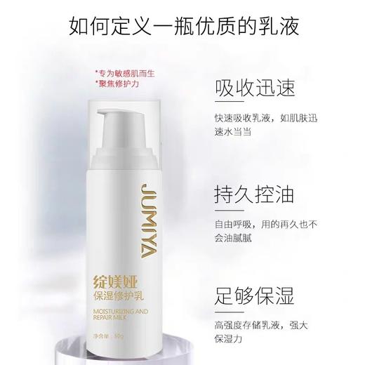 绽媄娅保湿修护乳50g械 商品图3