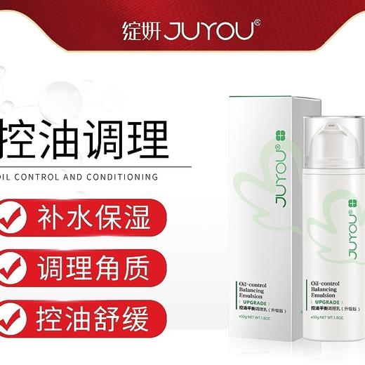 绽妍控油平衡调理乳50g 商品图0