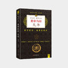 《黄帝内经说什么》徐文兵、梁冬对话 生命智慧 国学经典 6册套装 商品缩略图7