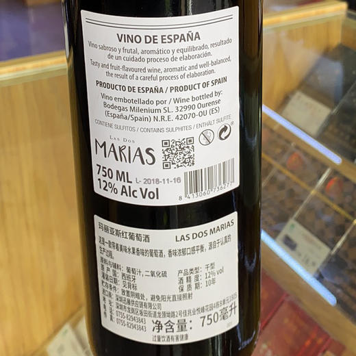 西班牙玛丽亚斯红葡萄酒750ml 商品图2
