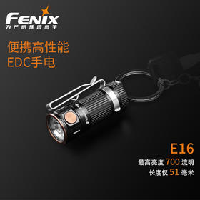 Fenix菲尼克斯E16小手电小巧便携式LED强光爆闪钥匙灯