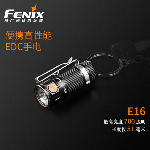 Fenix菲尼克斯E16小手电小巧便携式LED强光爆闪钥匙灯 商品图0